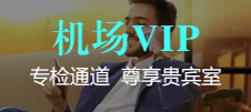商務機票預訂