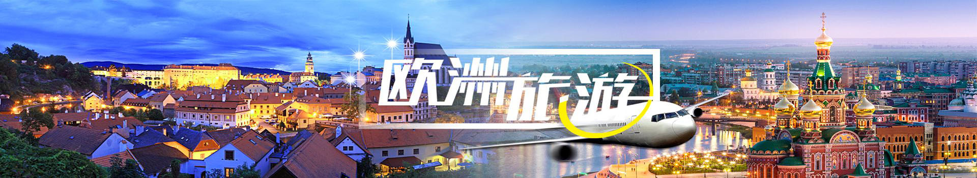 國旅自組團