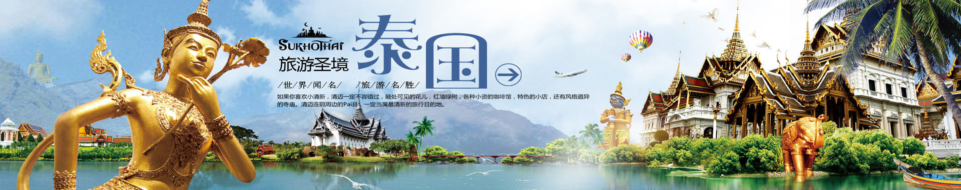 泰國(guó)旅游線路