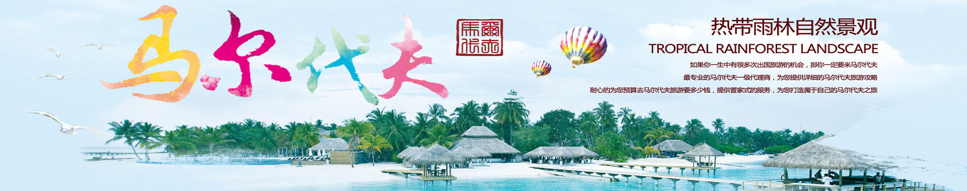 馬爾代夫旅游線路