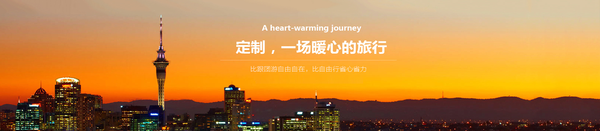 國旅定制游