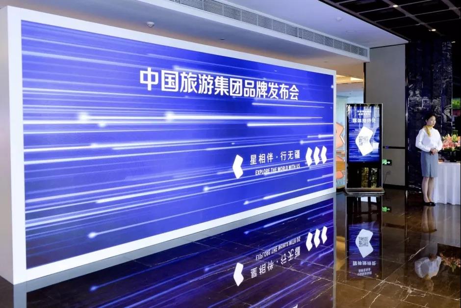 歷史新起點(diǎn)！中國(guó)旅游集團(tuán)全新品牌在京發(fā)布！