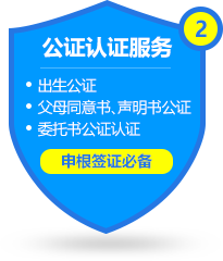 公證認(rèn)證服務(wù)